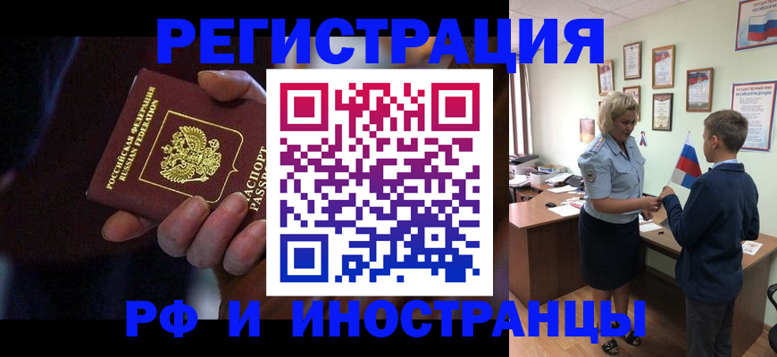 регистрация в Благовещенске